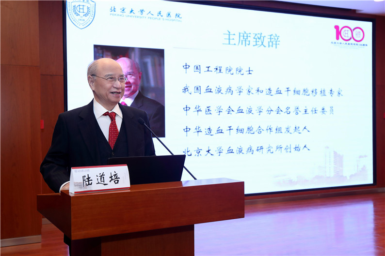 陆道培院士参加北京大学人民医院百年华诞院士论坛